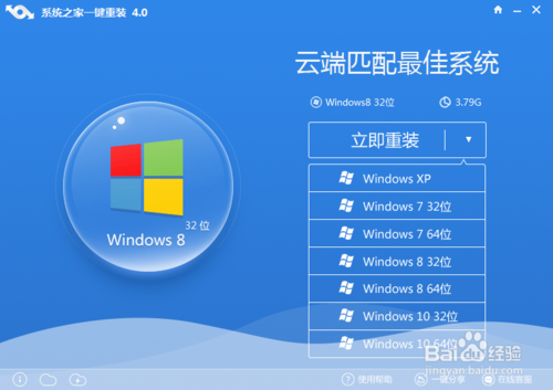 系统之家一键重装win8 32位系统教程