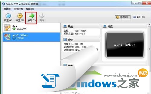 步骤详解win7系统如何在虚拟机上实现安装