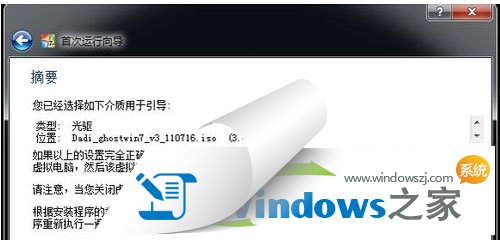 步骤详解win7系统如何在虚拟机上实现安装