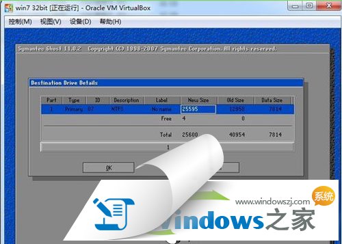 步骤详解win7系统如何在虚拟机上实现安装