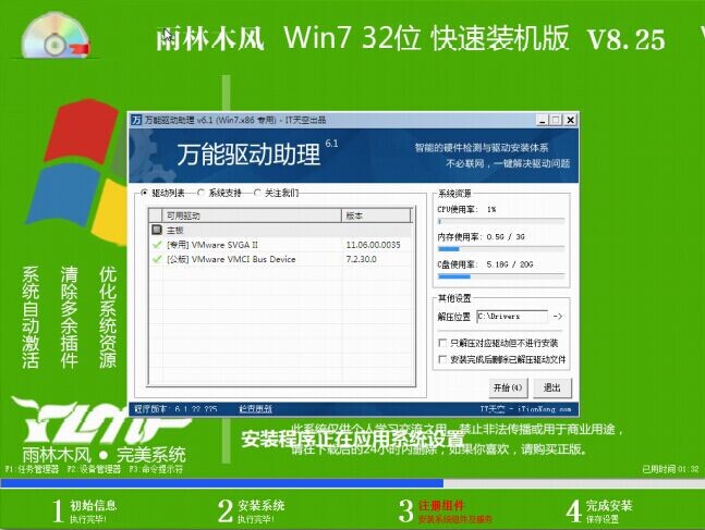 雨林木风 Win7 32位 快速装机版 V8.25