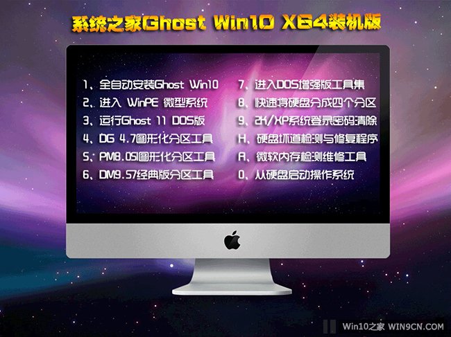 系统之家的win10 64 ghost1.jpg