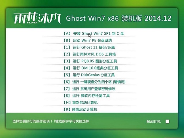 雨林win7 64位旗舰版安装步骤