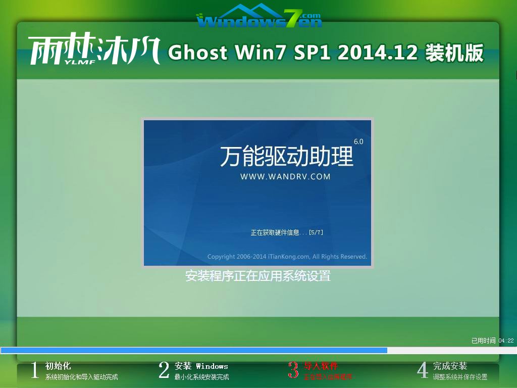 雨林win7 64位旗舰版安装步骤