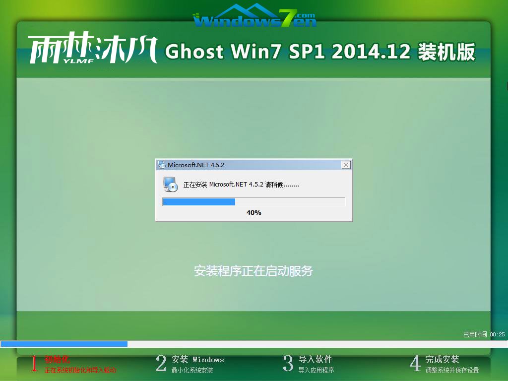 雨林win7 64位旗舰版安装步骤