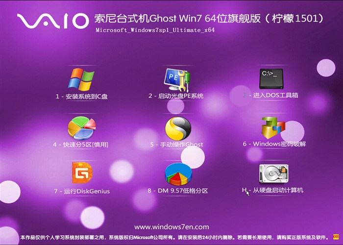 sony笔记本ghost win7