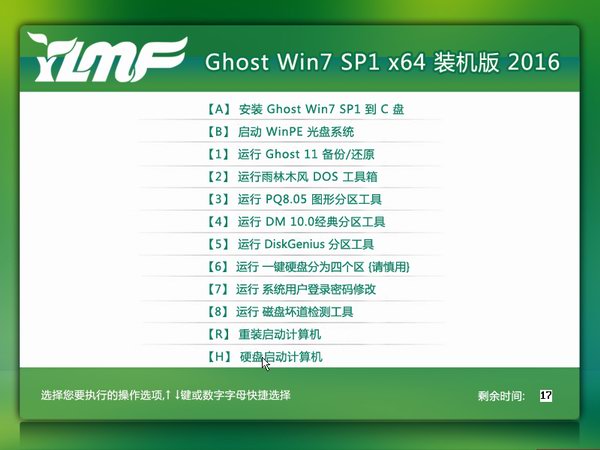 win7旗舰完整版