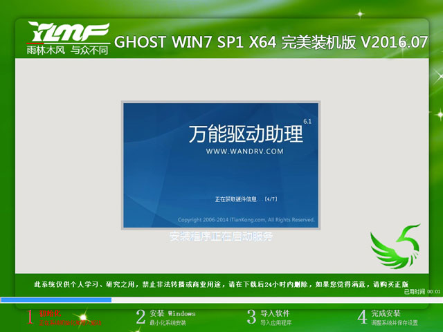 ylmf ghost win7安装