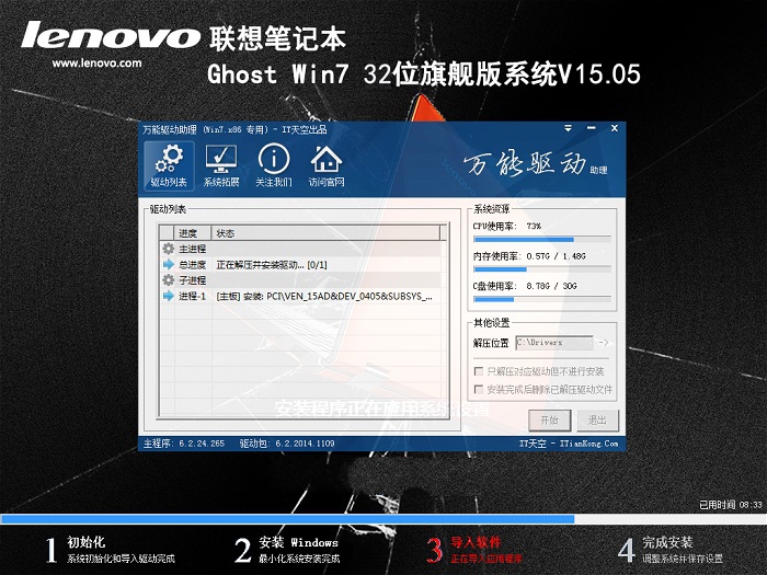 lenovo ghost win7 32