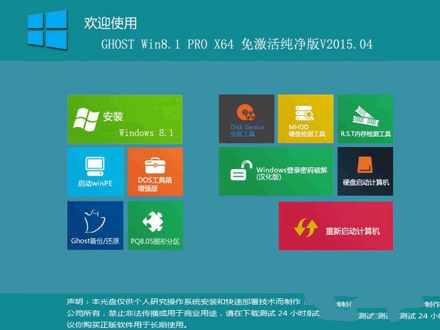 win8ghost纯净版64位