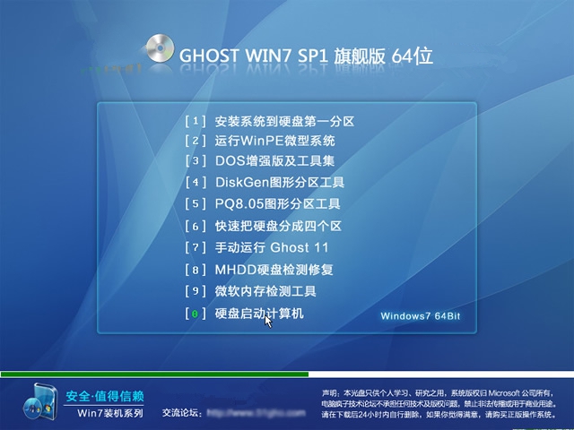 ghost win7快速装机版