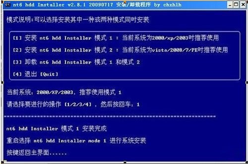 硬盘版安装win7