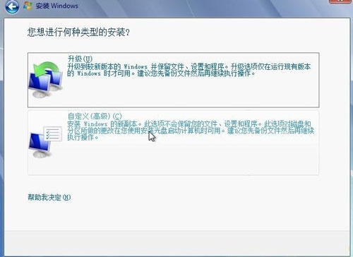 硬盘版安装win7