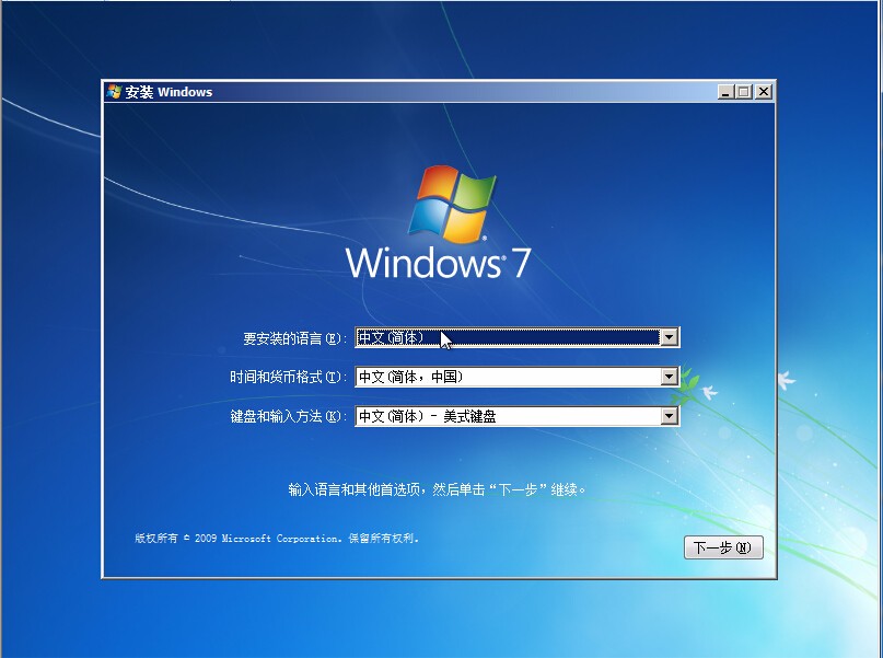 Windows 7旗舰安装版