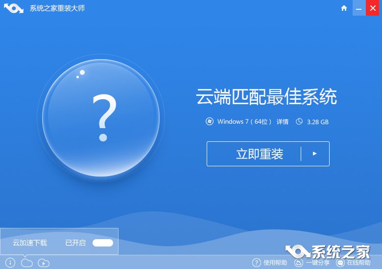 Windows之家重装大师