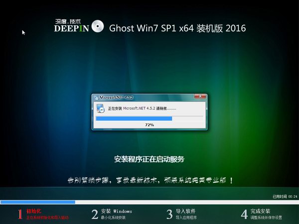 深度windows7 64位