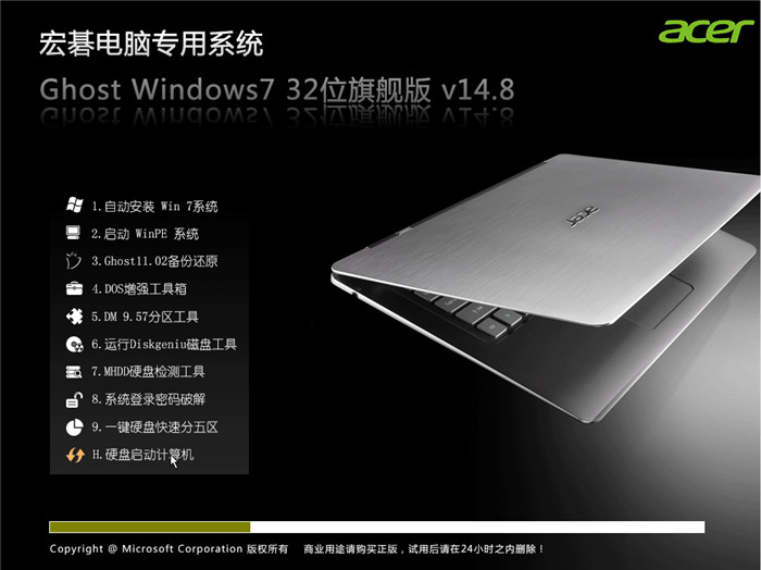 宏碁纯净版win7