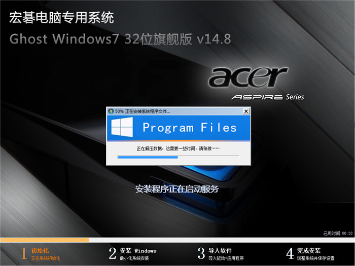 宏碁纯净版win7