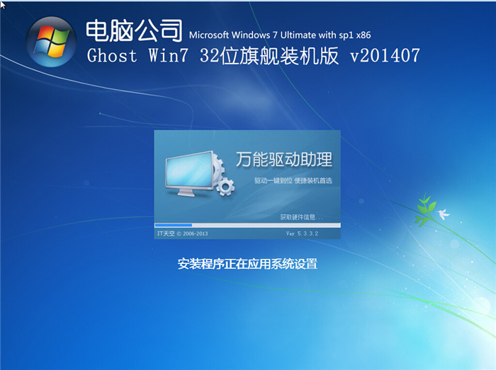 win7 x86纯净版