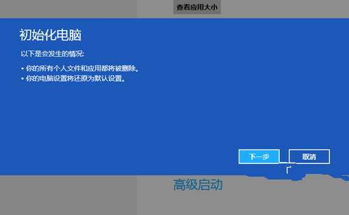 重装win8系统