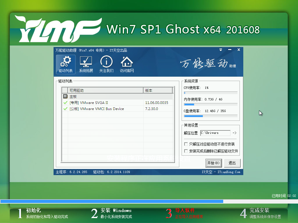 雨林木风win7 64位安装