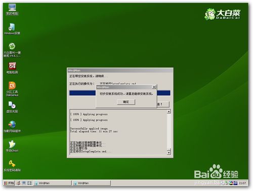 U盘安装纯净版WIN8完整教程