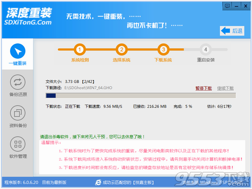 深度技术一键重装系统