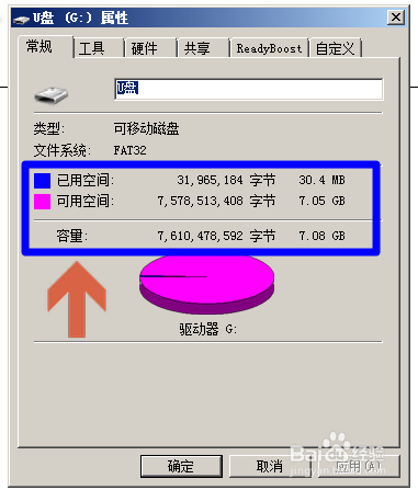 如何查看知道u盘还有多大剩余存储空间