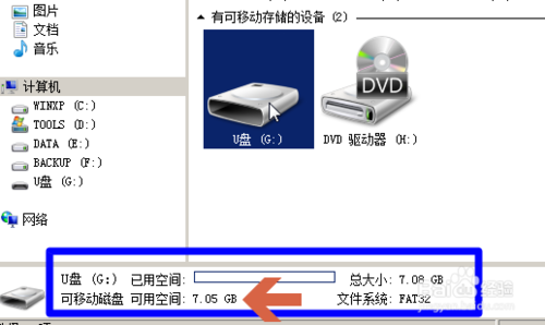 如何查看知道u盘还有多大剩余存储空间