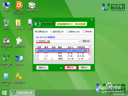 u盘启动装新萝卜家园win7系统使用教程