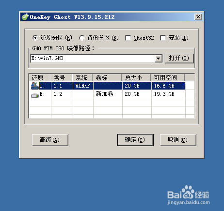 一键ghost win7 教程