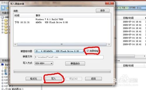 如何利用镜像制作Win7启动U盘