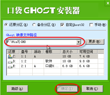 口袋GHOST安装器