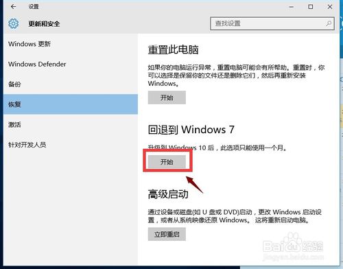 win10怎么回滚恢复到win7/win8