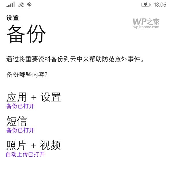 教程：WP8.1系统如何升级到Win10 Mobile预览版更新