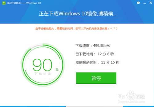 win7如何用360把系统升级到win10