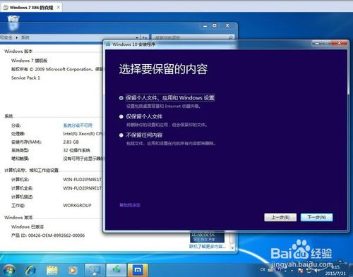 盗版Win7升级Win10教程！盗版洗白变正版