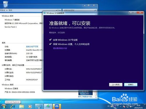 盗版Win7升级Win10教程！盗版洗白变正版