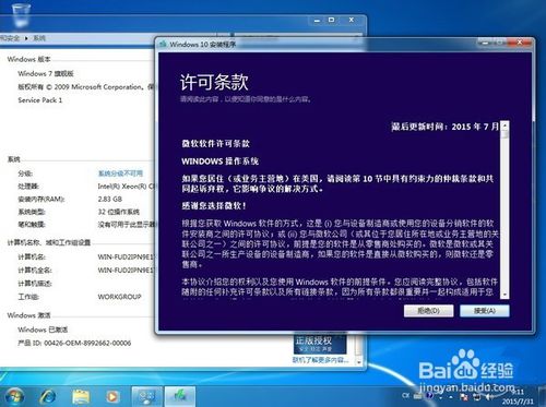 盗版Win7升级Win10教程！盗版洗白变正版