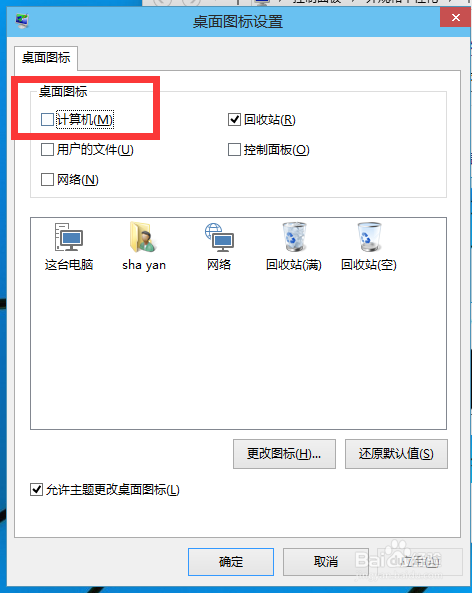 win10如何显示我的电脑在桌面