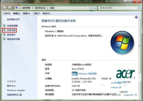 win7远程桌面连接