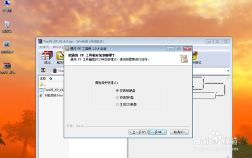 Win7系统下怎么安装xp系统