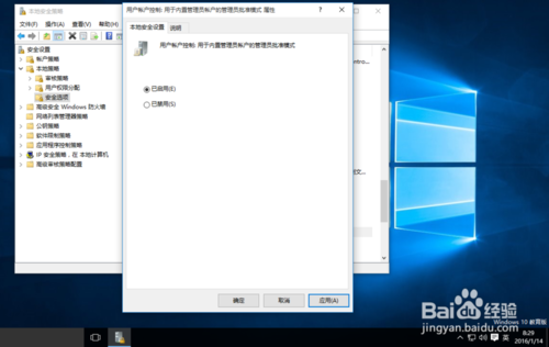 win10无法使用内置管理员账户打开应用怎么办