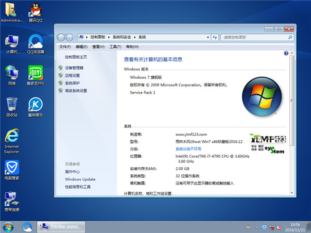 雨林木风win732位纯净版