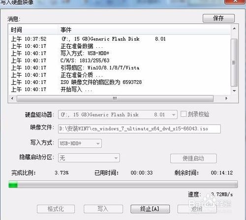 简单：如何用U盘制作Windows7原版系统安装盘