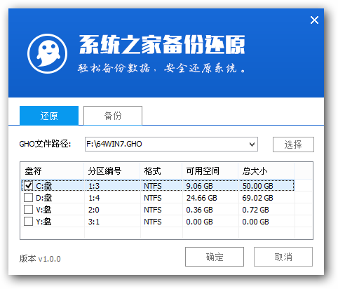 系统之家重装系统步骤