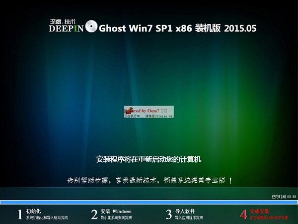 深度win7安装