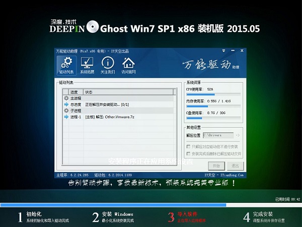 深度win7安装