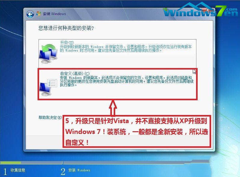 安装纯净版windows7系统