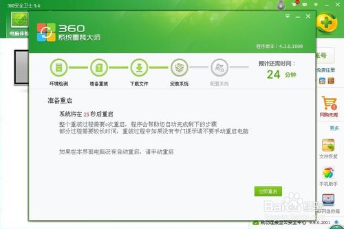 使用360系统重装功能重装Xp系统的方法详解